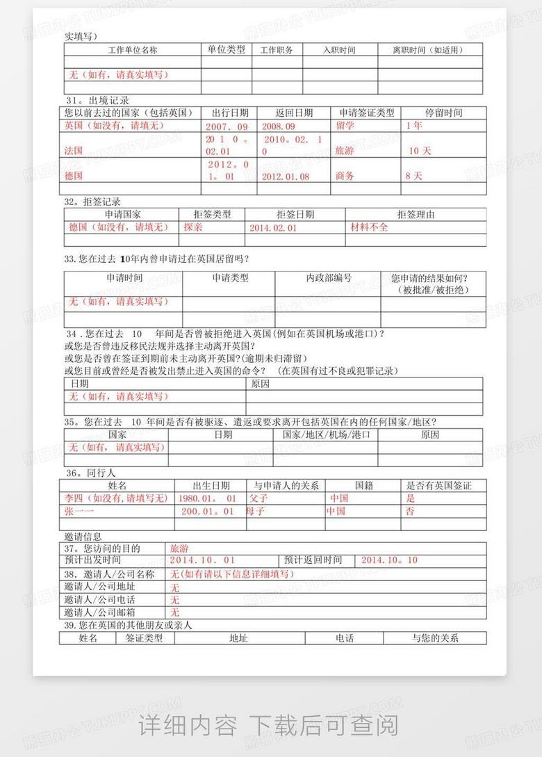 英国签证在线申请表，高效便捷的申请体验