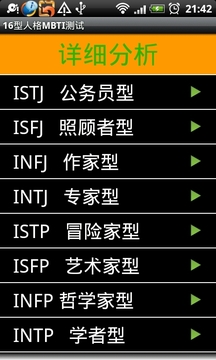 MBTI在线免费测试，个性类型探索新途径