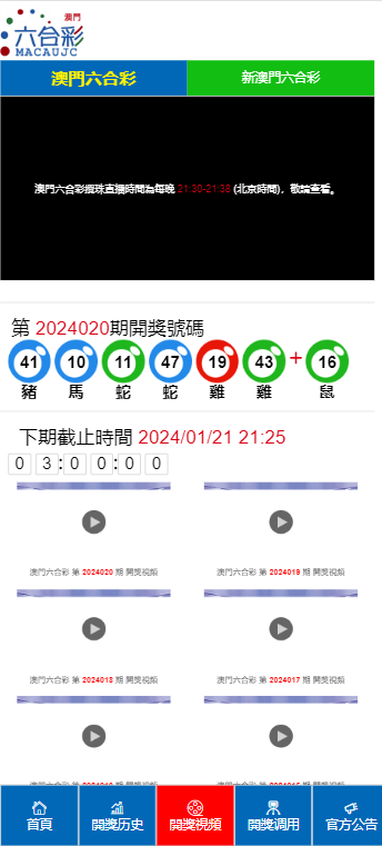 关于新澳门六开奖结果及查询网站，警惕背后的法律风险与犯罪问题