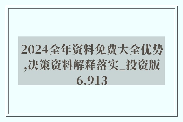 揭秘4949免费资料与未来的2024年展望