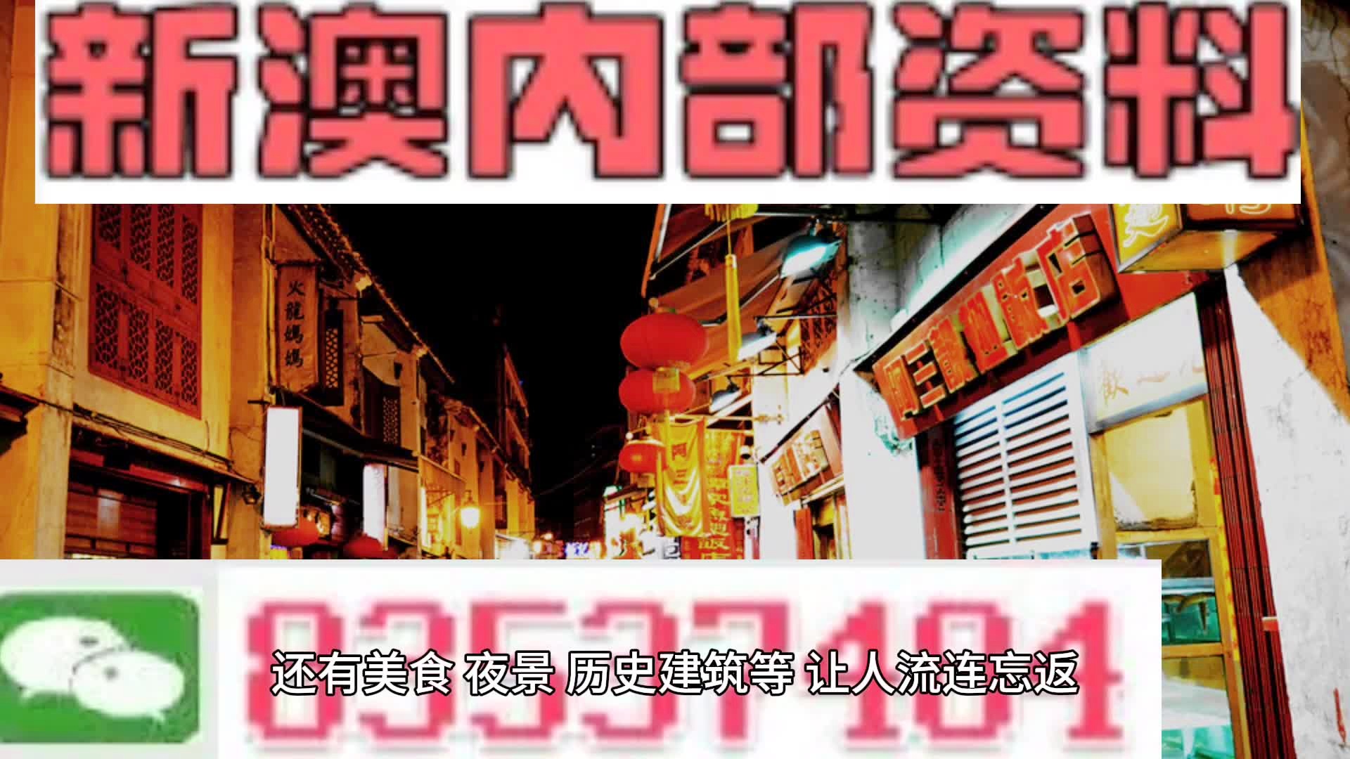 关于新澳门精准四肖期期中特公开的探讨——警惕违法犯罪问题