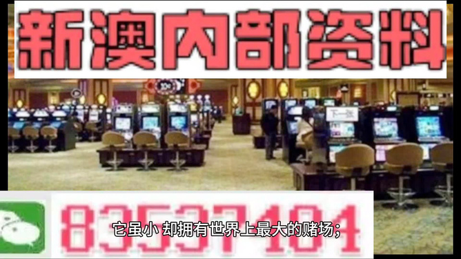 关于所谓的2024新澳门精准免费大全的真相探索——揭示背后的风险与犯罪问题