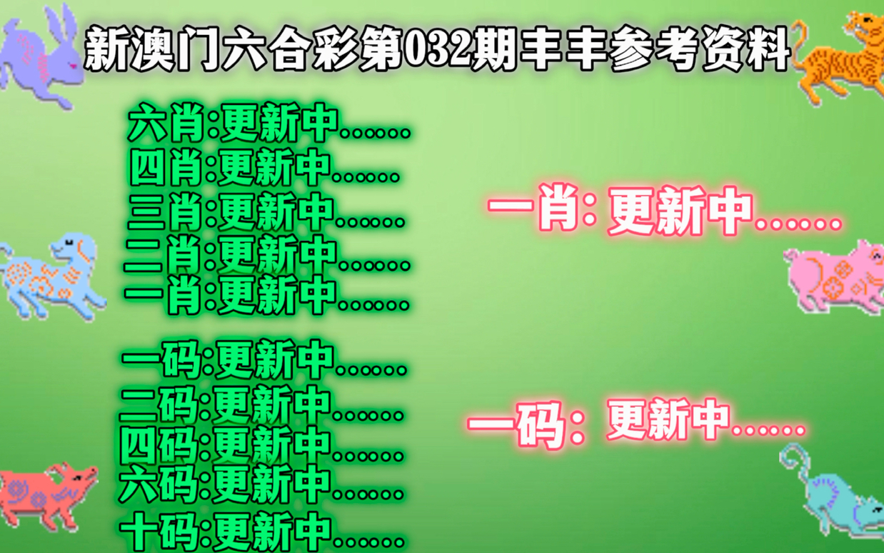 警惕新澳门精准四肖期期中特公开的潜在风险——揭露违法犯罪问题